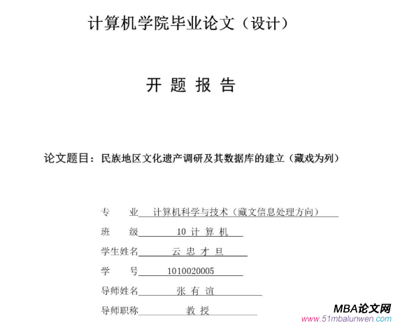 mba畢業論文
