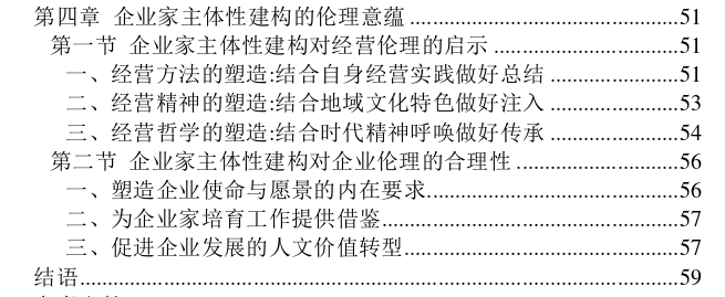 公共選修課企業倫理論文怎么寫